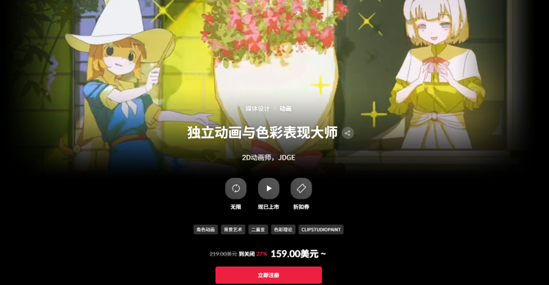 独立动画与色彩表现大师 2D动画师，JDGE-一帧山海