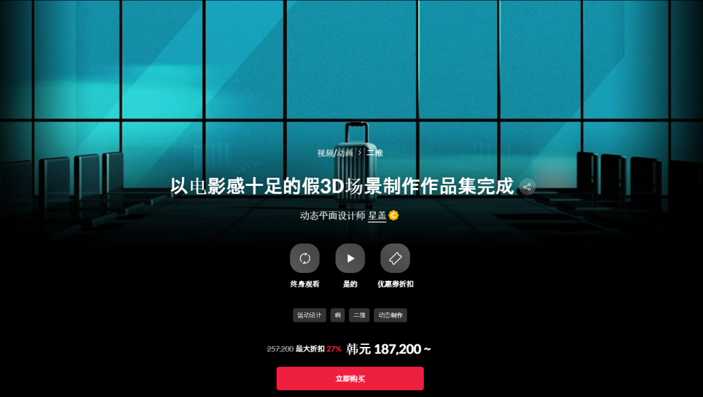 以电影感十足的假3D场景制作作品集完成 动态平面设计师 星盖-一帧山海