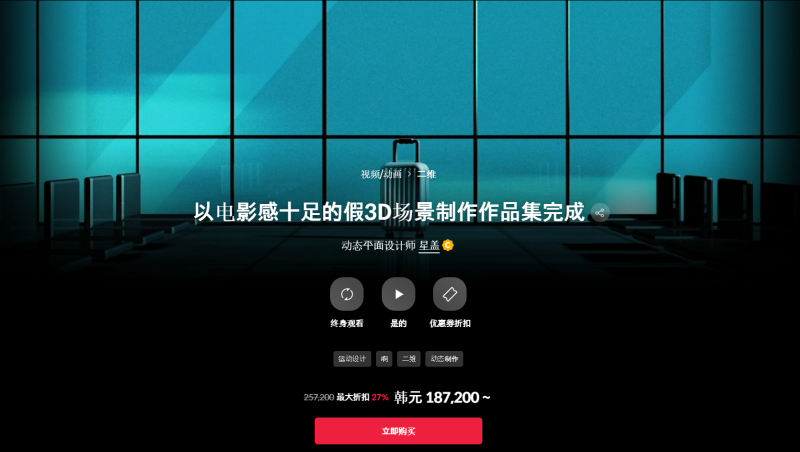 以电影感十足的假3D场景制作作品集完成 动态平面设计师 星盖-一帧山海