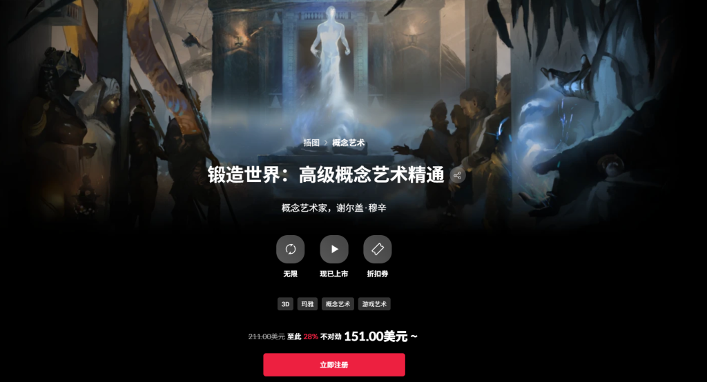 锻造世界：高级概念艺术精通 概念艺术家，谢尔盖·穆辛-一帧山海