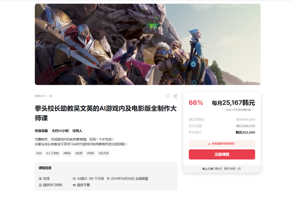 拳头校长助教吴文英的AI游戏内及电影版全制作大师课-一帧山海