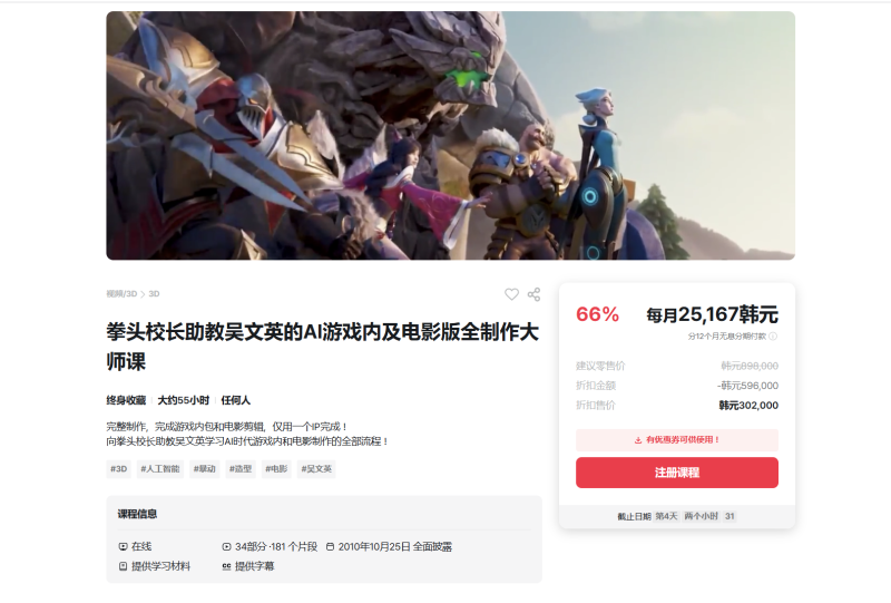 拳头校长助教吴文英的AI游戏内及电影版全制作大师课-一帧山海