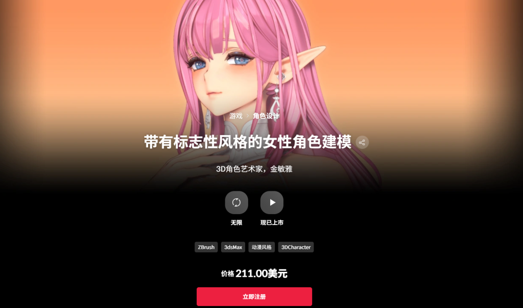 带有标志性风格的女性角色建模 3D角色艺术家，金敏雅-一帧山海