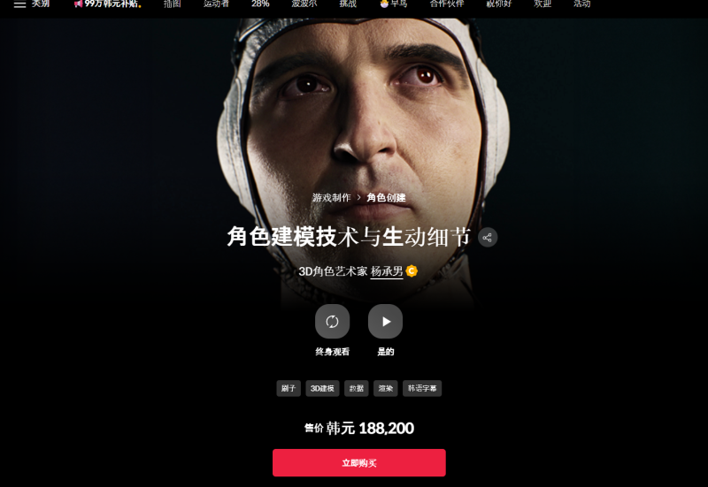 角色建模技术与生动细节 3D角色艺术家 杨承男-一帧山海