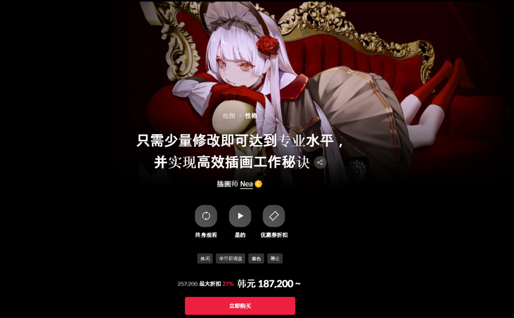 只需少量修改即可达到专业水平，并实现高效插画工作秘诀 插画师 Nea-一帧山海