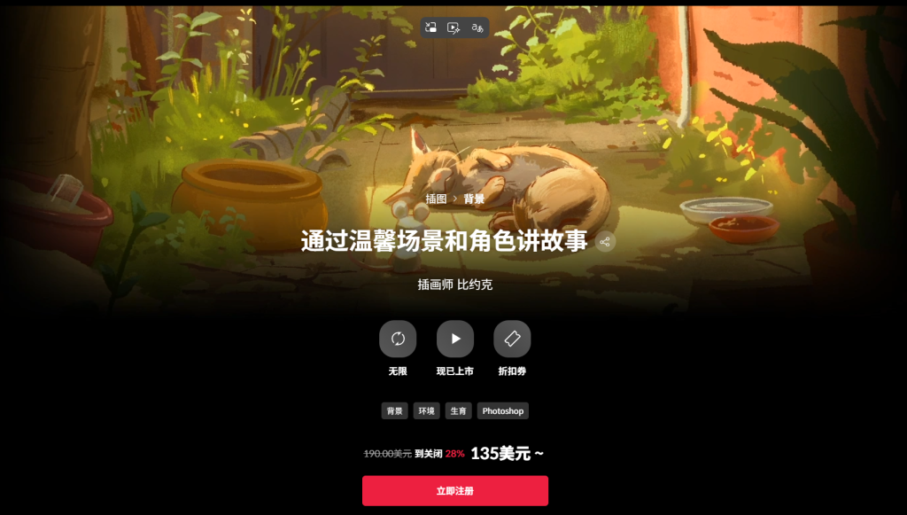 通过温馨场景和角色讲故事 插画师 比约克-一帧山海