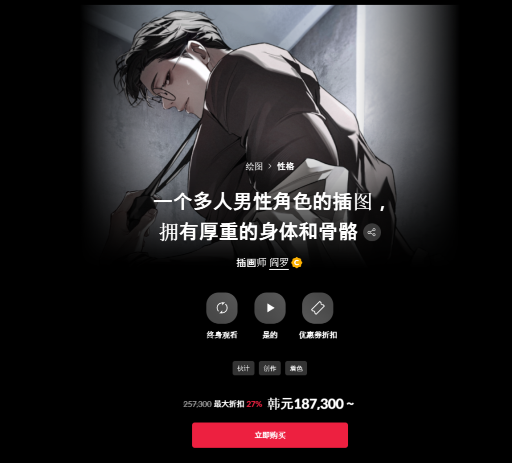 一个多人男性角色的插图，拥有厚重的身体和骨骼 插画师 阎罗-一帧山海