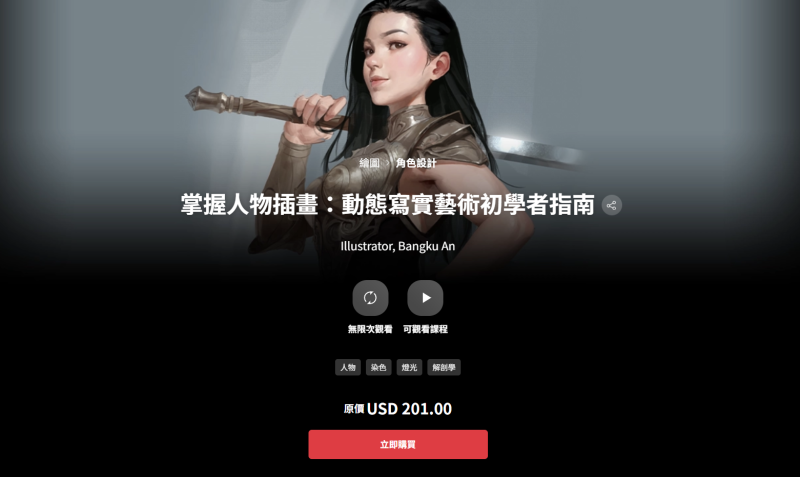 掌握人物插画：动态写实艺术初学者指南 插画家，邦库安-一帧山海