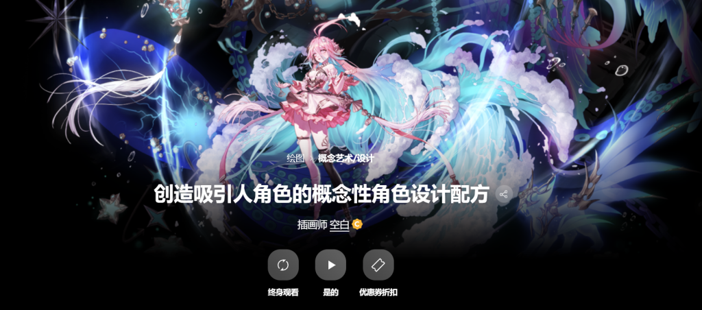 创造吸引人角色的概念性角色设计配方 插画师 空白-一帧山海