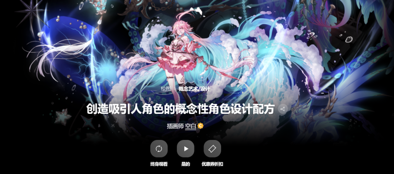 创造吸引人角色的概念性角色设计配方 插画师 空白-一帧山海