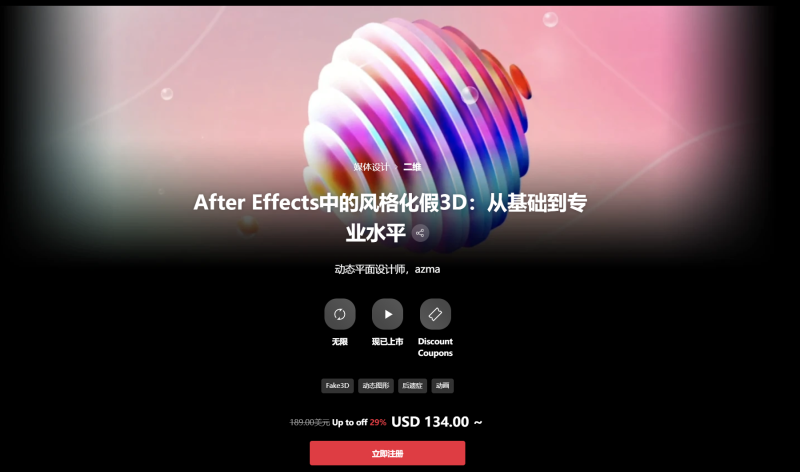 After Effects中的风格化假3D：从基础到专业水平 动态平面设计师，azma-一帧山海