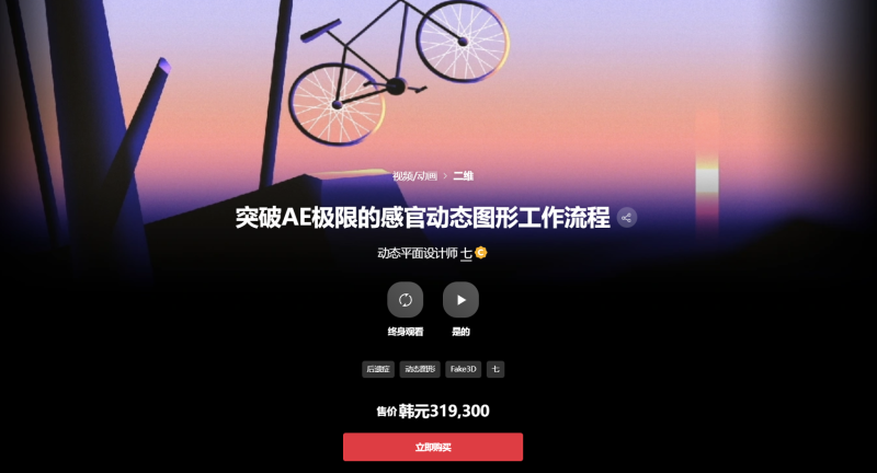 突破AE极限的感官动态图形工作流程 动态平面设计师 七-一帧山海