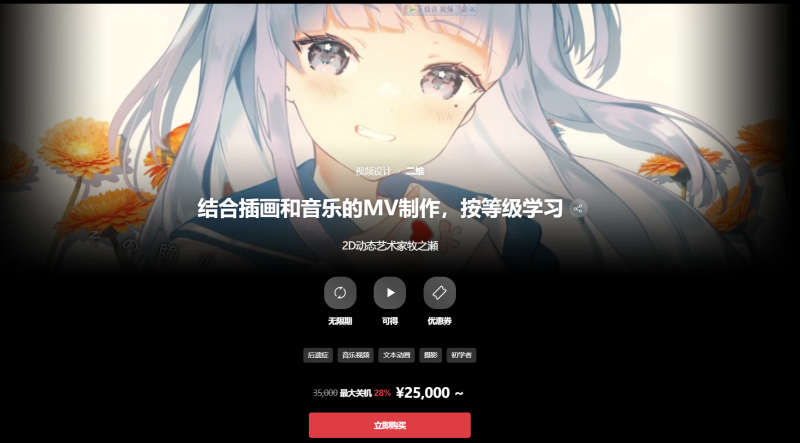 结合插画和音乐的MV制作，按等级学习 2D动态艺术家牧之瀬-一帧山海