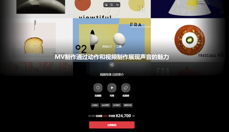 MV制作通过动作和视频制作展现声音的魅力 视频导演 白田荣介-一帧山海