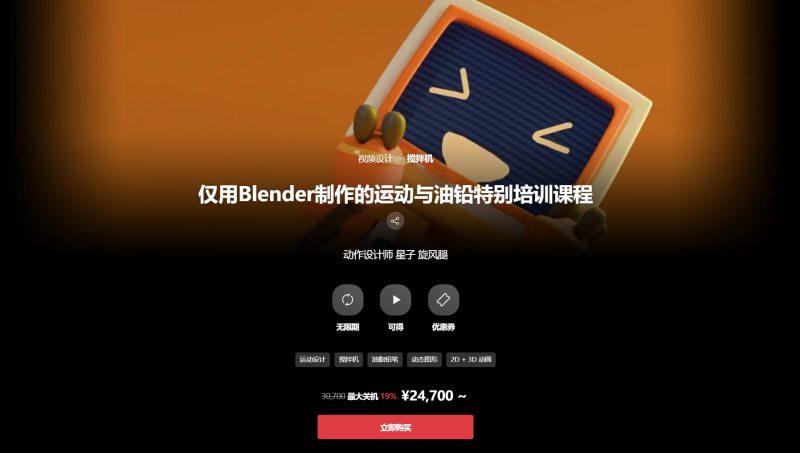 仅用Blender制作的运动与油铅特别培训课程 动作设计师 星子 旋风腿-一帧山海