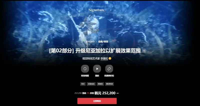 [第02部分] 升级尼亚加拉以扩展效果范围 视觉特效艺术家 李基松-一帧山海