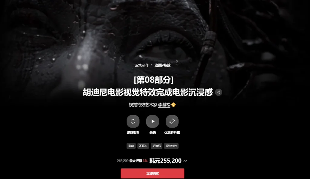 [第08部分] 胡迪尼电影视觉特效完成电影沉浸感 视觉特效艺术家 李基松-一帧山海