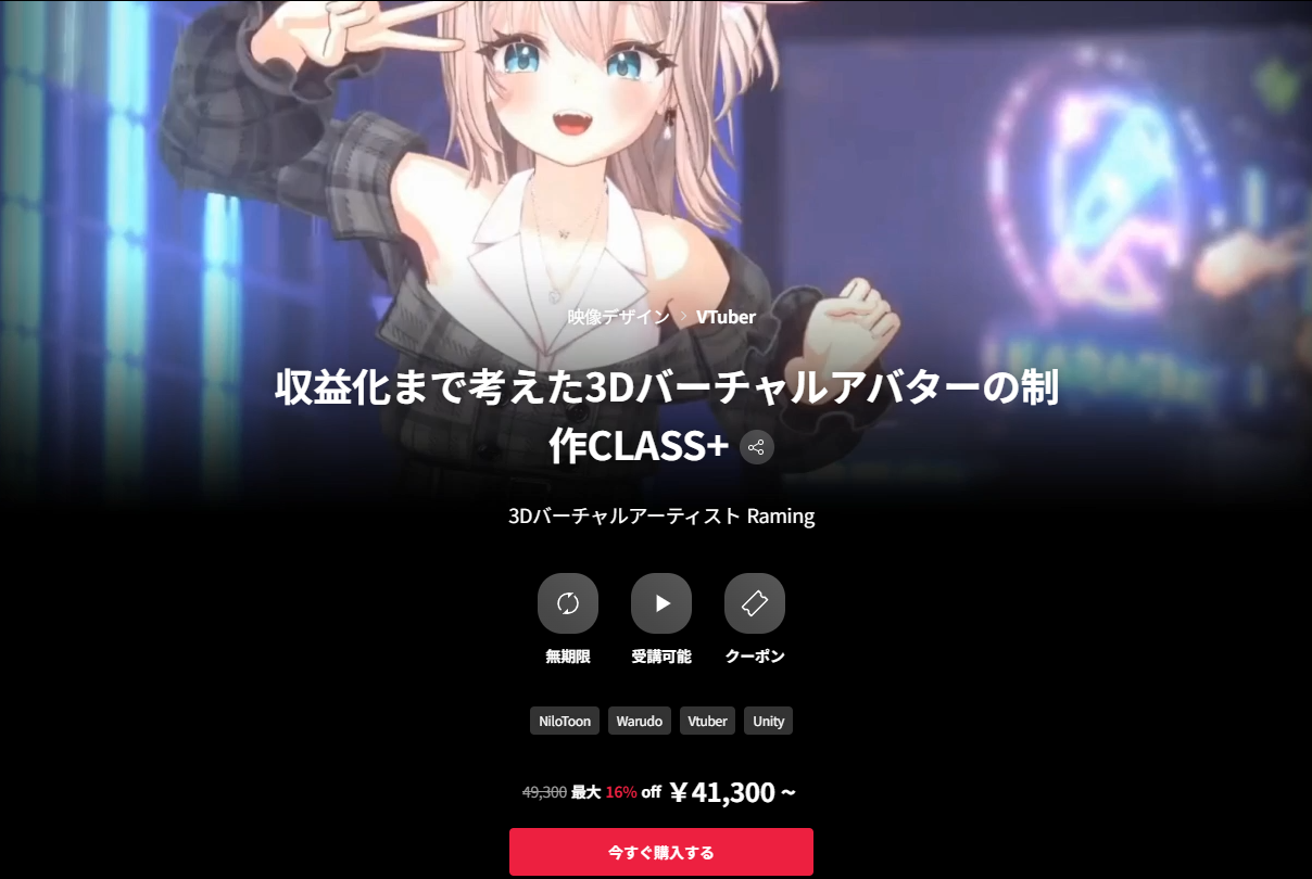 Coloso-収益化まで考えた3Dバーチャルアバターの制作CLASS+-一帧山海