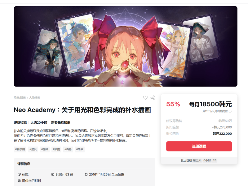Neo Academy：关于用光和色彩完成的补水插画 네오아카데미 : 빛과 색감으로 완성하는 수분화 일러스트의 모든 것-一帧山海