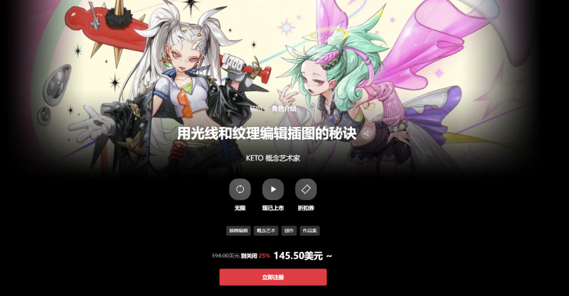 用光线和纹理编辑插图的秘诀 KETO 概念艺术家-一帧山海