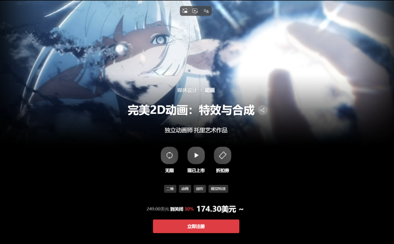 完美2D动画：特效与合成 独立动画师 托里艺术作品-一帧山海