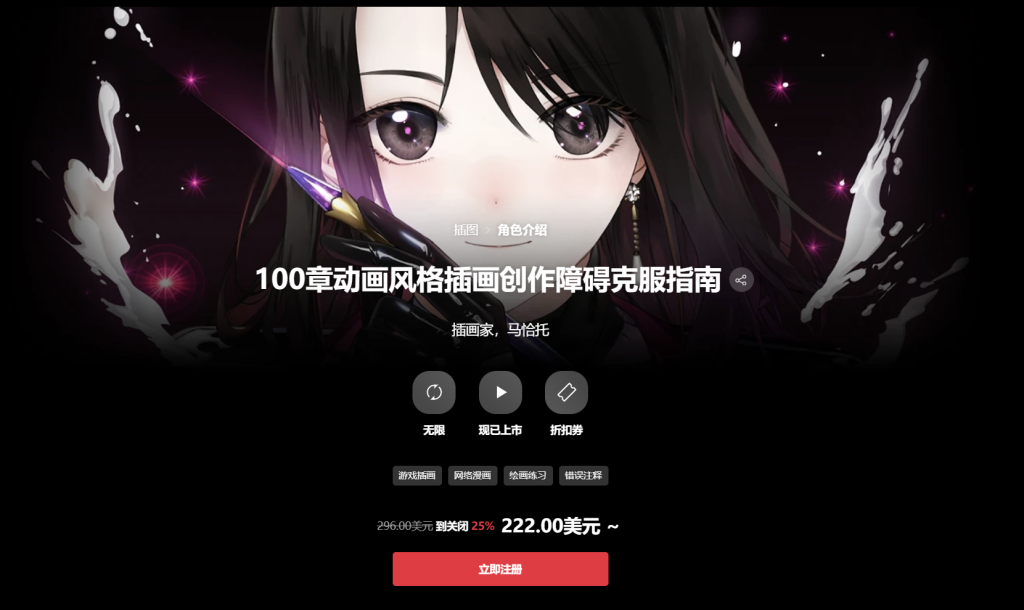 100章动画风格插画创作障碍克服指南 插画家，马恰托-一帧山海