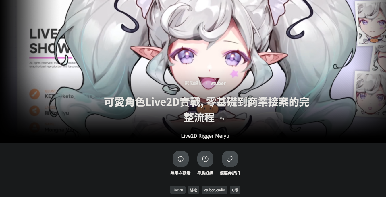 Coloso-可愛角色Live2D實戰, 零基礎到商業接案的完整流程-一帧山海