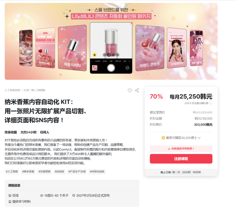 纳米香蕉内容自动化 KIT：用一张照片无限扩展产品切割、详细页面和SNS内容！-一帧山海