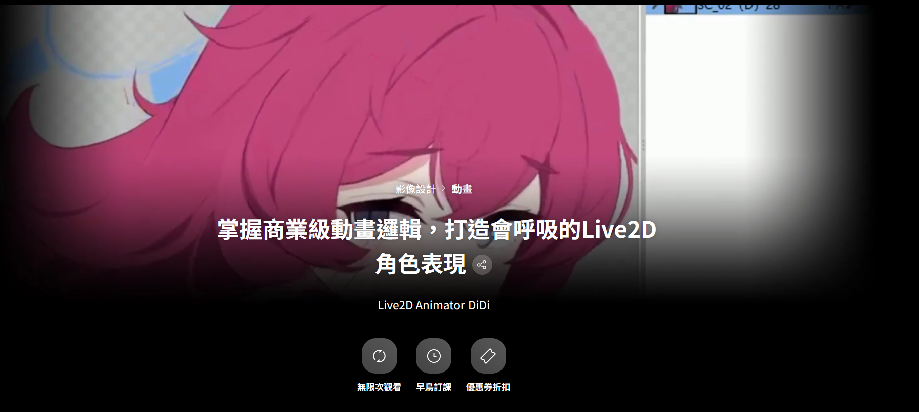 coloso—掌握商業級動畫邏輯，打造會呼吸的Live2D角色表現-一帧山海