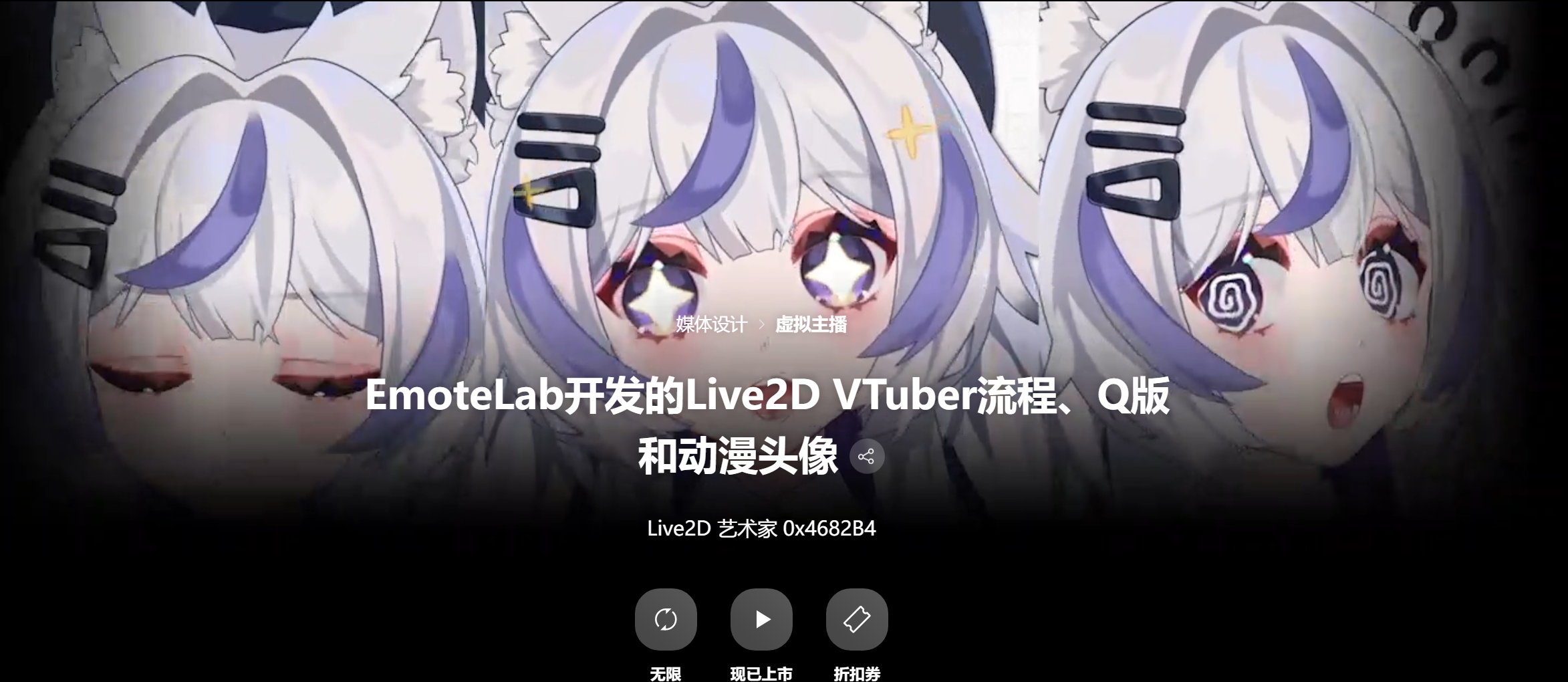 coloso—EmoteLab开发的Live2D VTuber流程、Q版和动漫头像-一帧山海