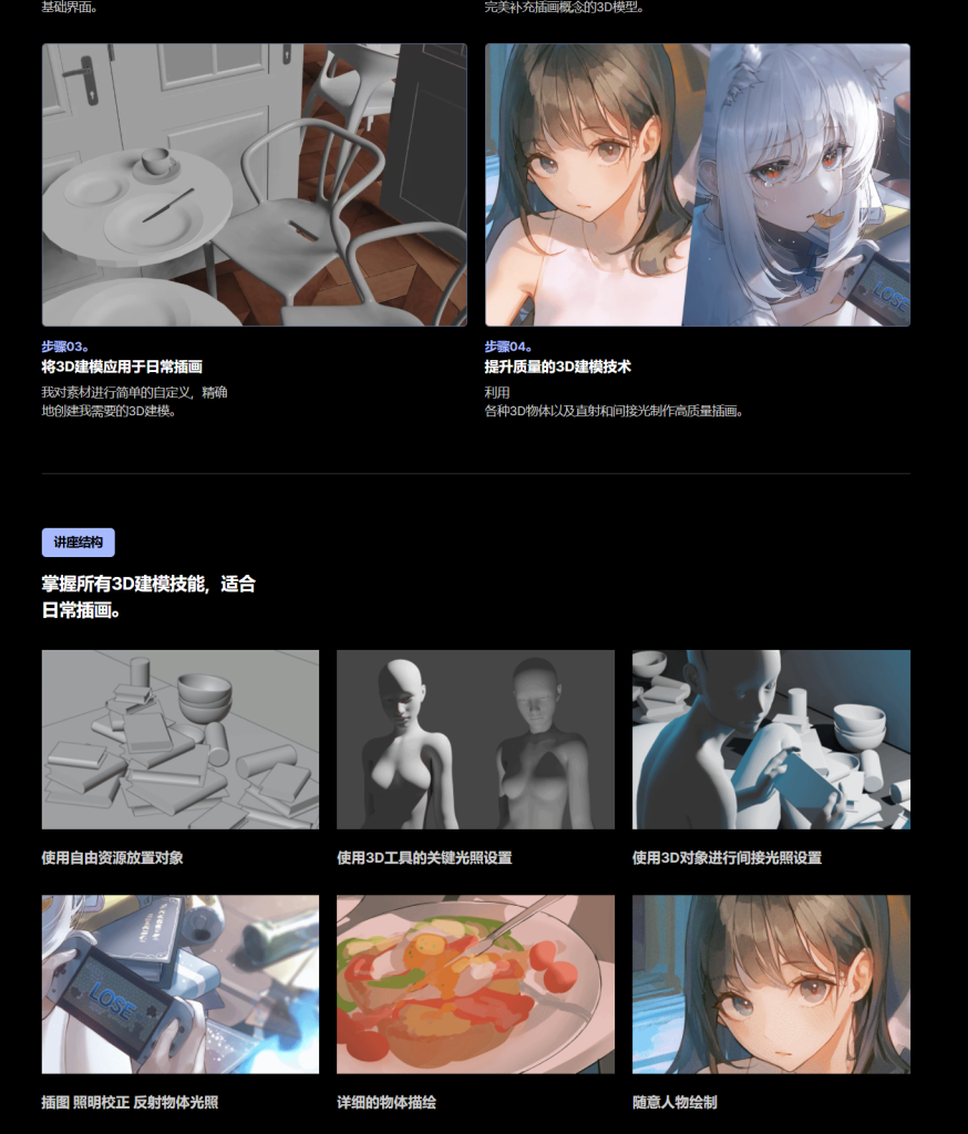 图片[2]-3D建模辅助日系插画创作课：用空间透视与角色构图打造高完成度二次元视觉作品-一帧山海