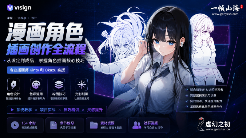 日系角色插画透视构图课：掌握引人入胜的视角设计与角色引导表现技法-一帧山海