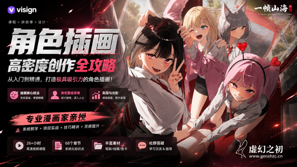 图片[1]-高密度人物插画进阶指南：从自学突破到爆款角色构图、细节塑造与质感表现-一帧山海
