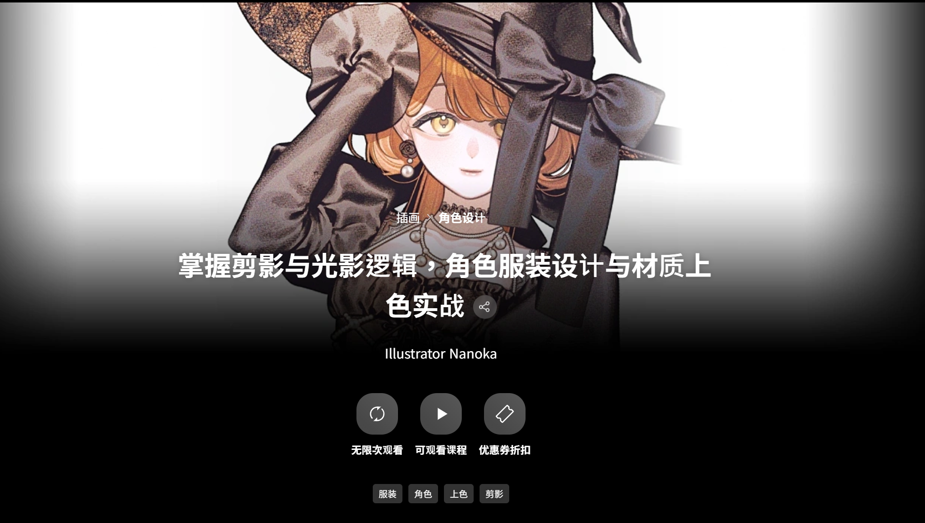 Coloso-掌握剪影与光影逻辑，角色服装设计与材质上色实战-一帧山海
