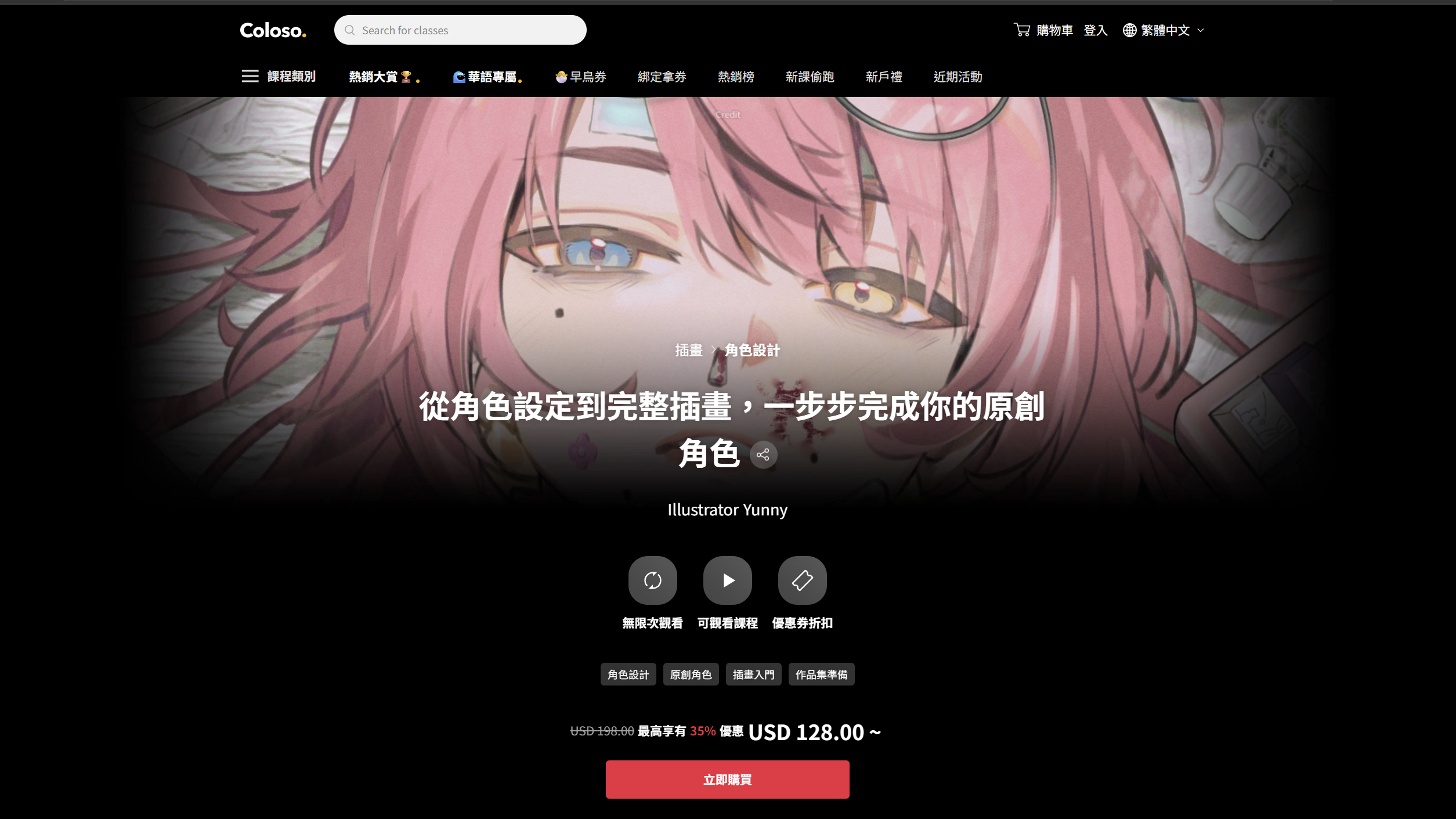 從角色設定到完整插畫，一步步完成你的原創角色-一帧山海