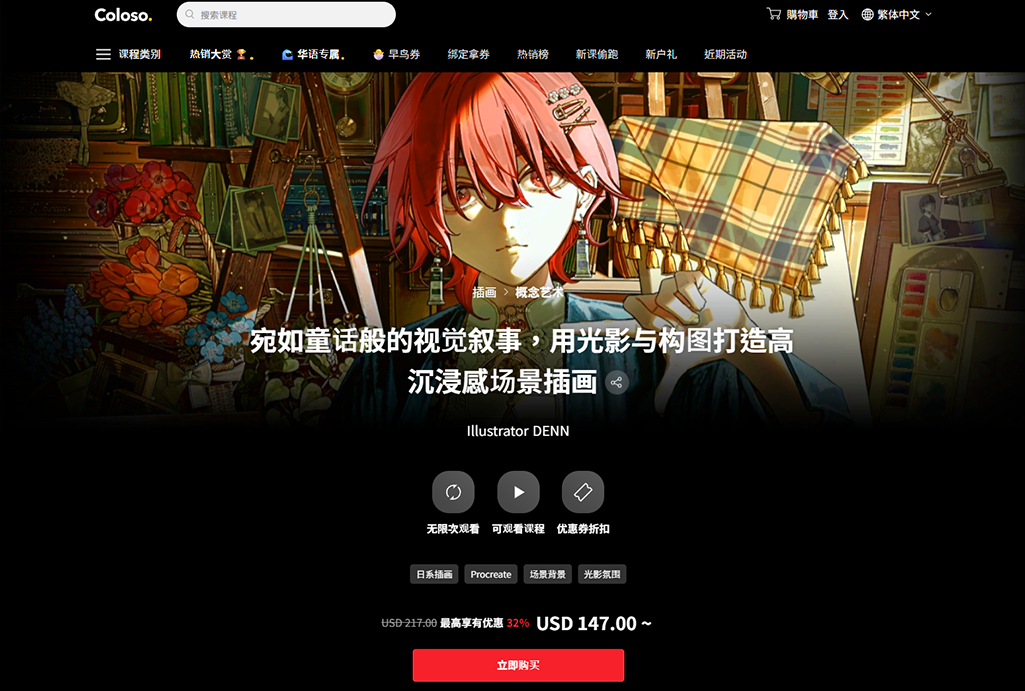 coloso-宛如童话般的视觉叙事，用光影与构图打造高沉浸感场景插画-一帧山海