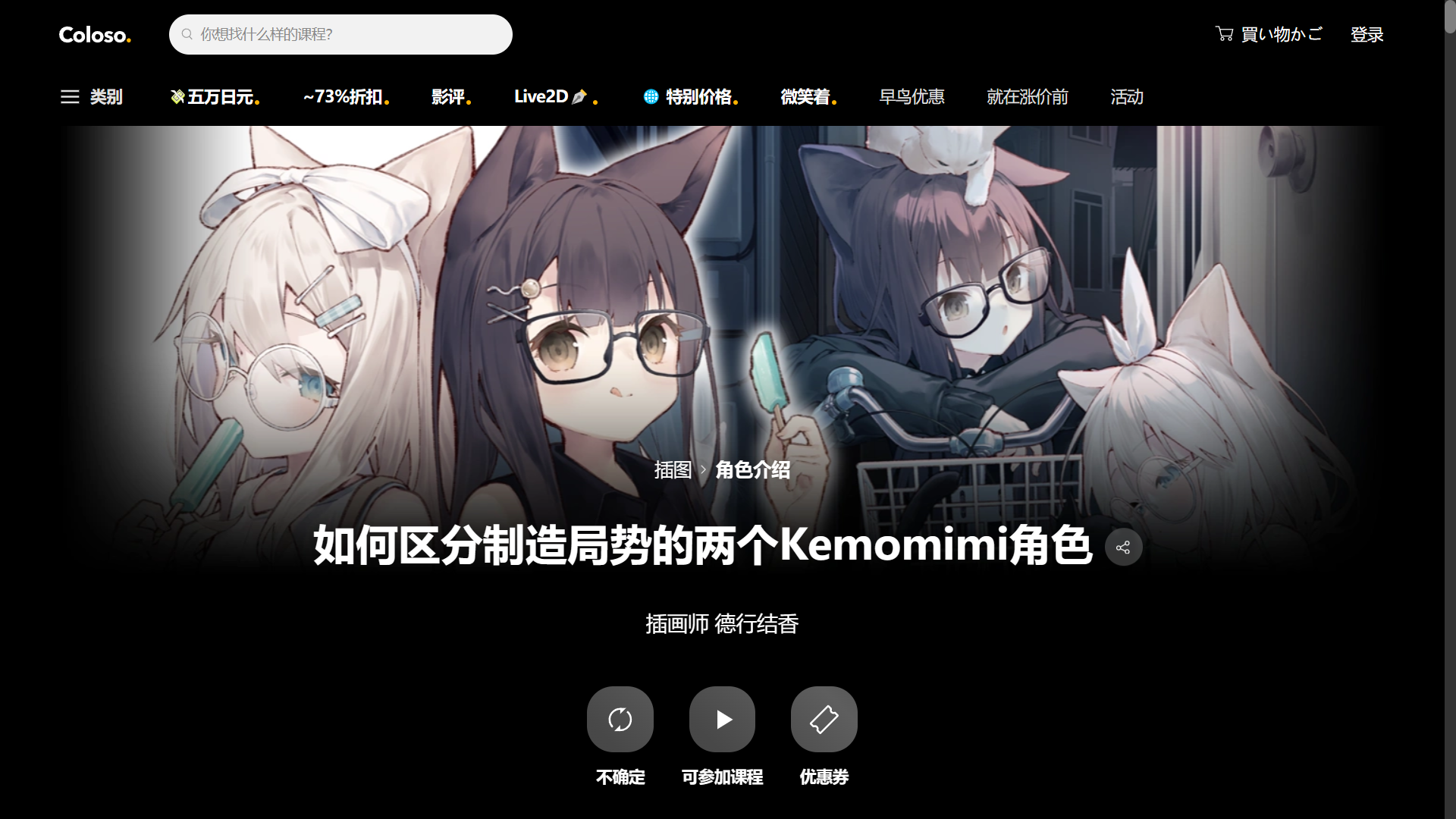 coloso 如何区分制造局势的两个Kemomimi角色-一帧山海