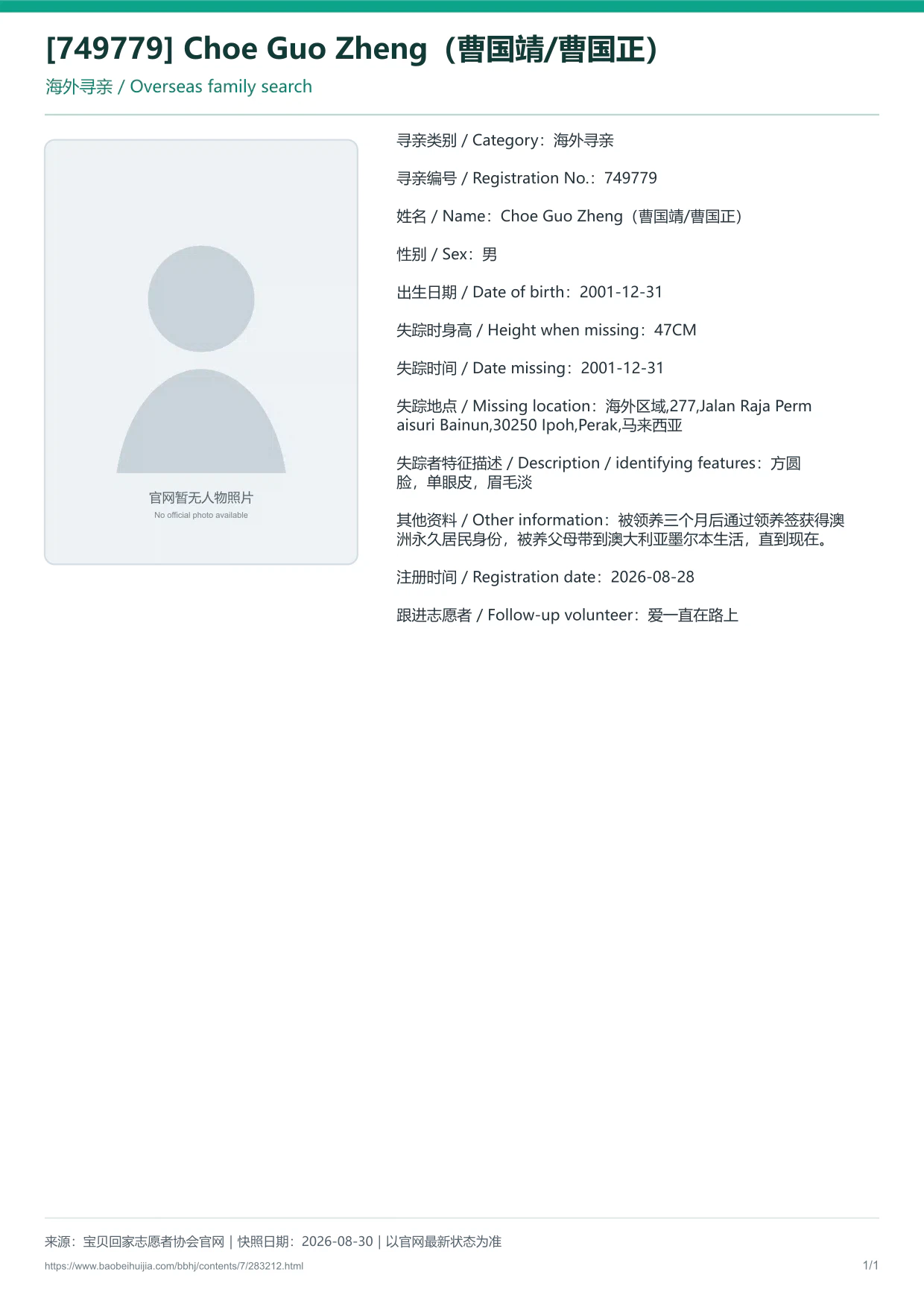 宝贝回家公益寻亲信息卡片