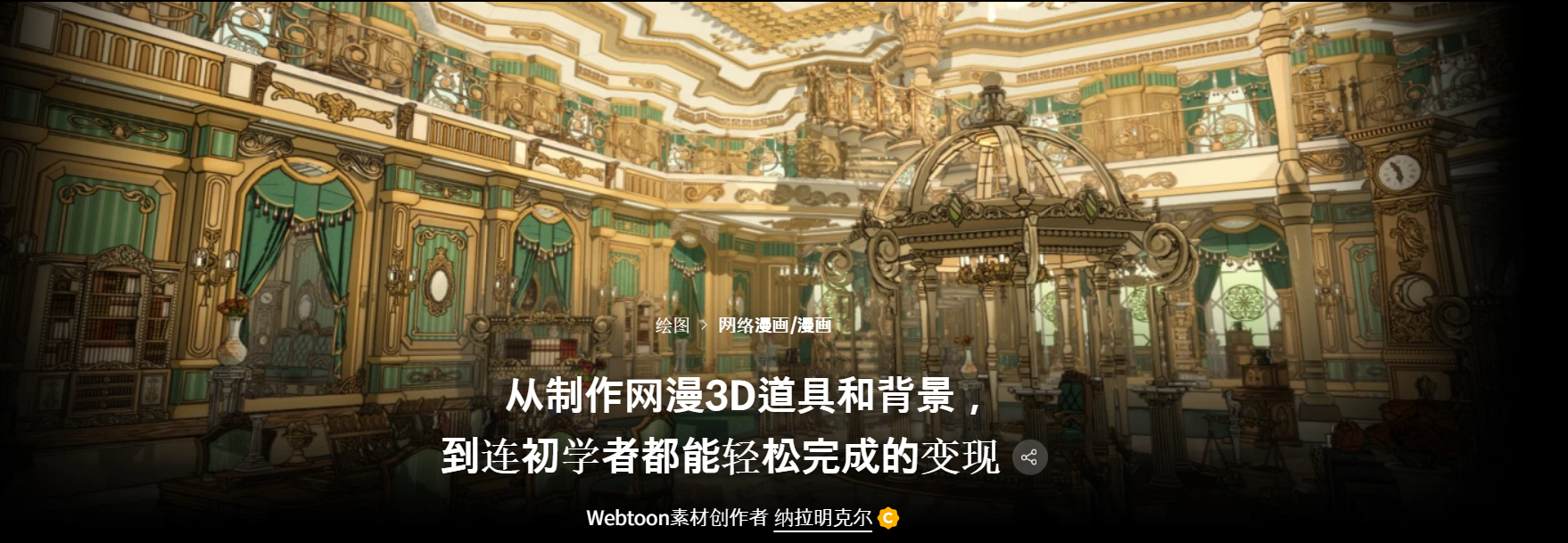 coloso-网漫3D道具和背景-一帧山海