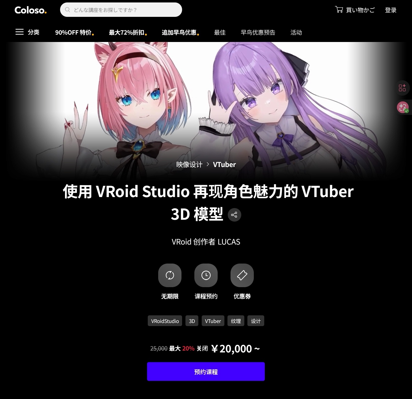 [coloso]使用VRoid Studio再现角色魅力的VTuber3D模型-一帧山海