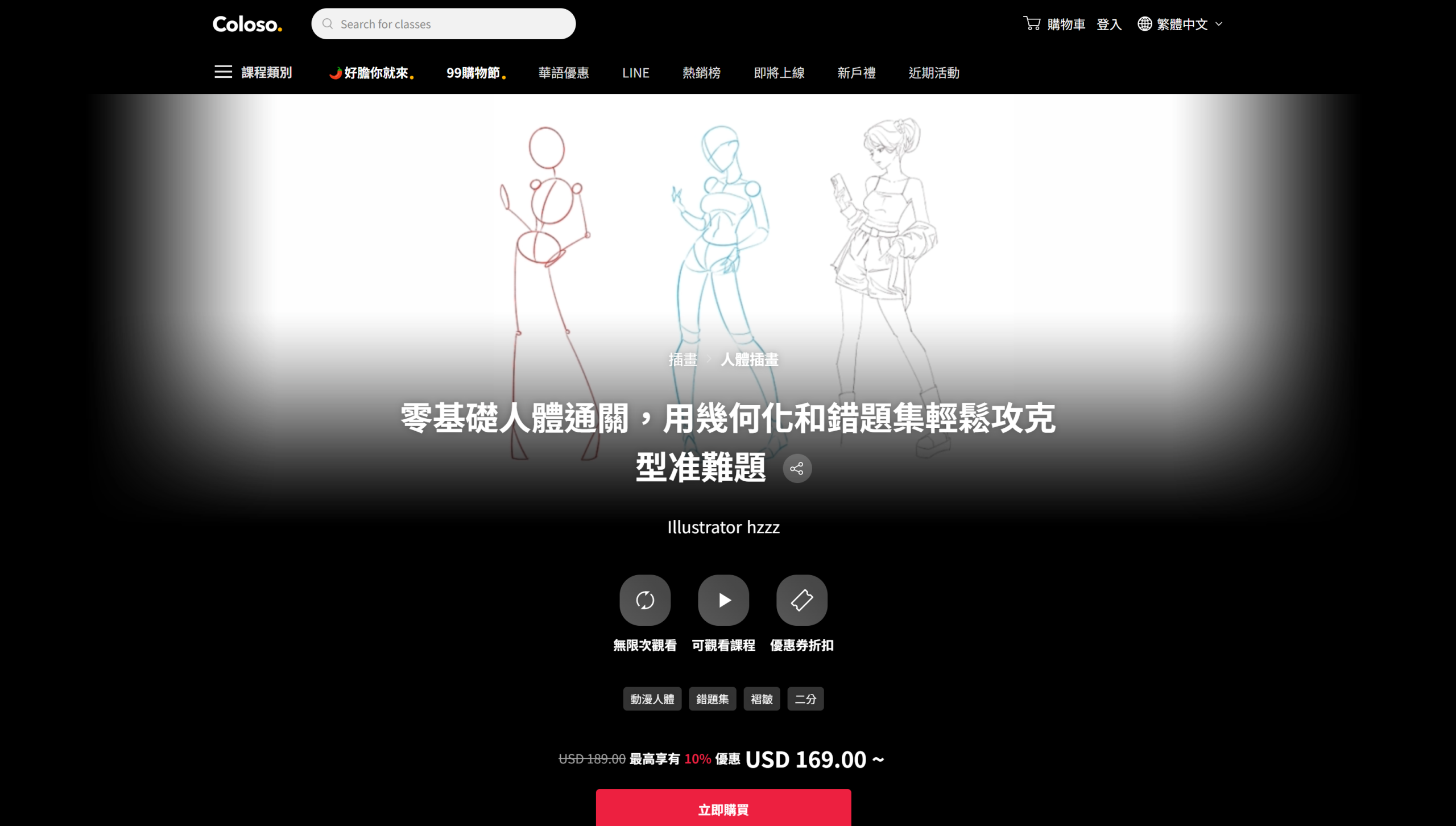 【已开售】coloso-零基礎人體通關，用幾何化和錯題集輕鬆攻克型准難題-一帧山海