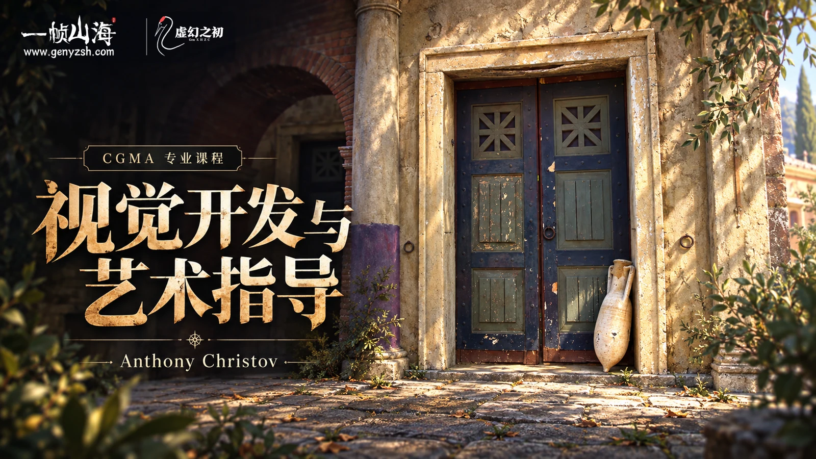 视觉开发与艺术指导|Anthony Christov