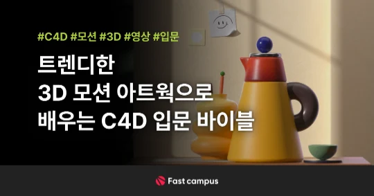 C4D三维动态艺术入门 · 课程展示