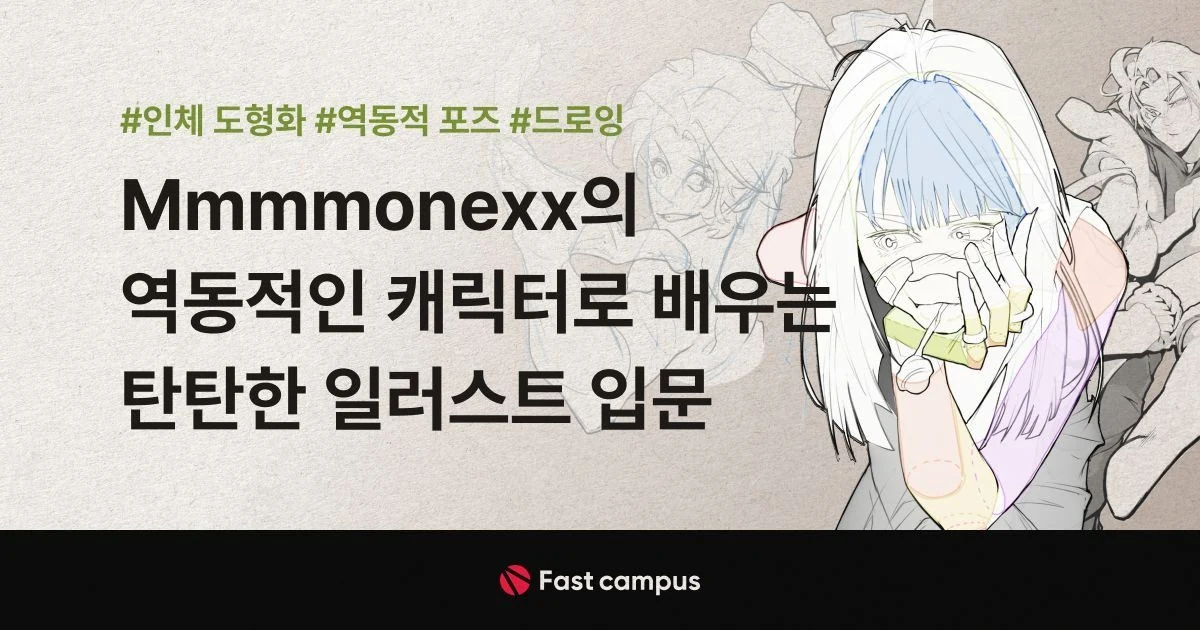 动态角色插画基础 · 课程展示