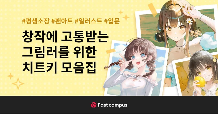 角色插画创作技巧 · 课程展示