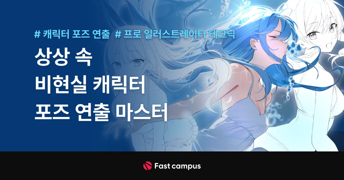 奇幻角色姿势与动作设计 · 课程展示