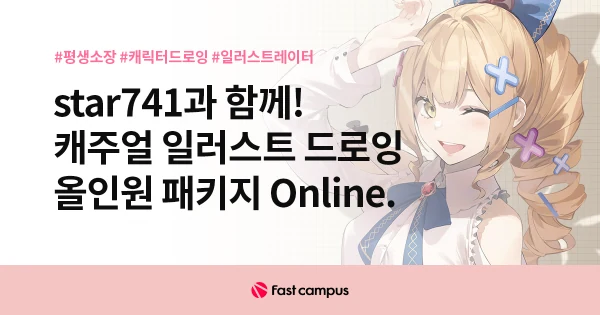 STAR741角色插画绘制全流程 · 课程展示