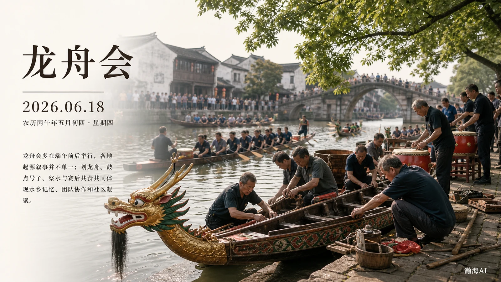 龙舟会 · 中国传统文化2026