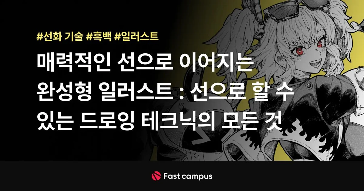 魅力线条与角色绘画技法 · 课程展示
