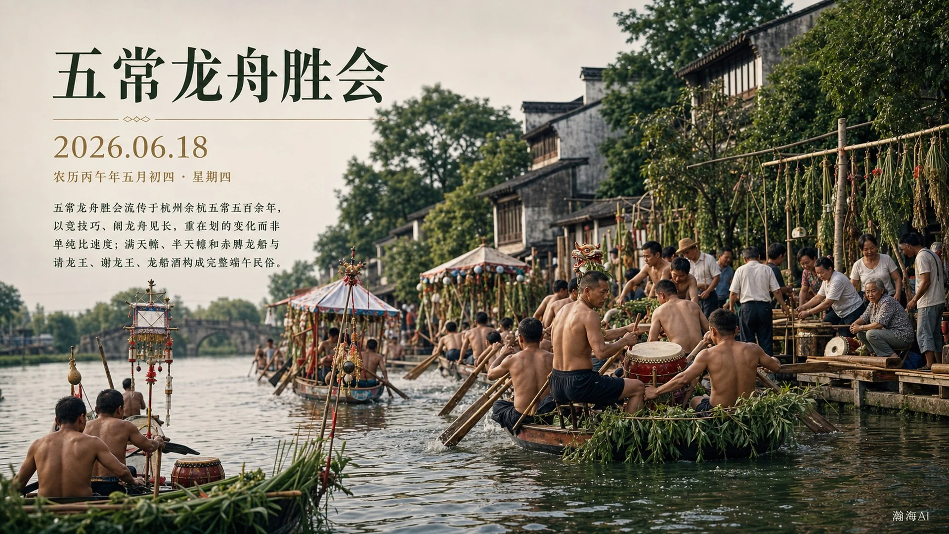 五常龙舟胜会 · 中国传统文化2026